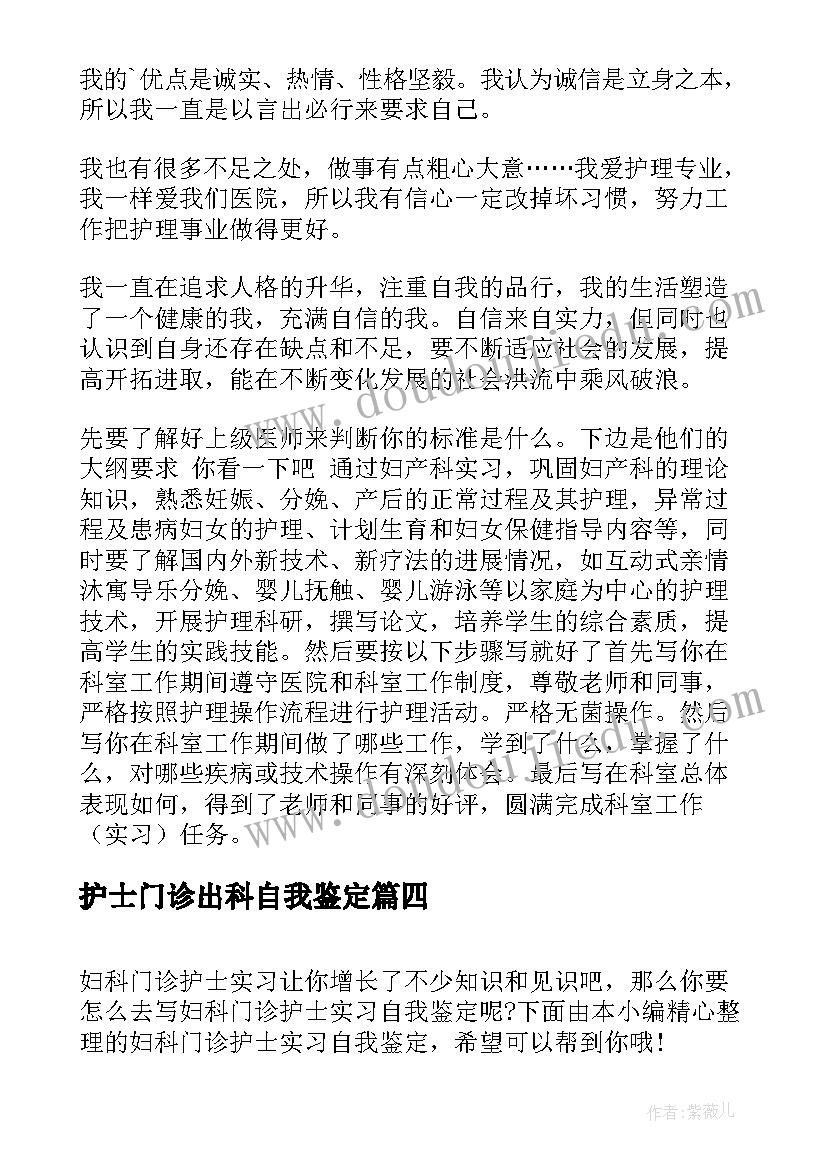 2023年护士门诊出科自我鉴定(精选5篇)