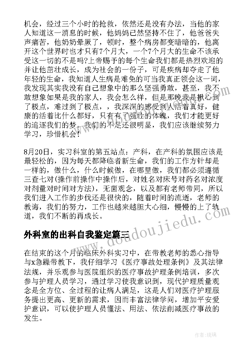 外科室的出科自我鉴定 泌尿外科出科自我鉴定(汇总5篇)