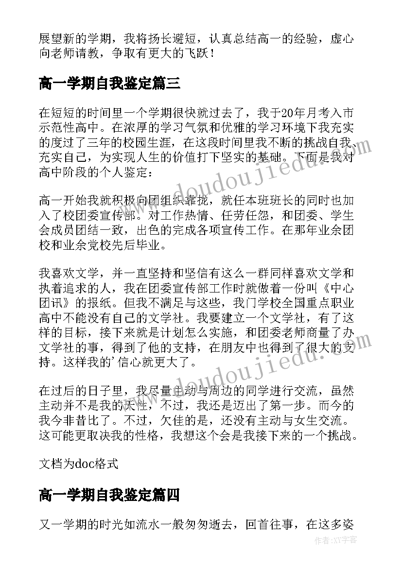 高一学期自我鉴定(实用5篇)