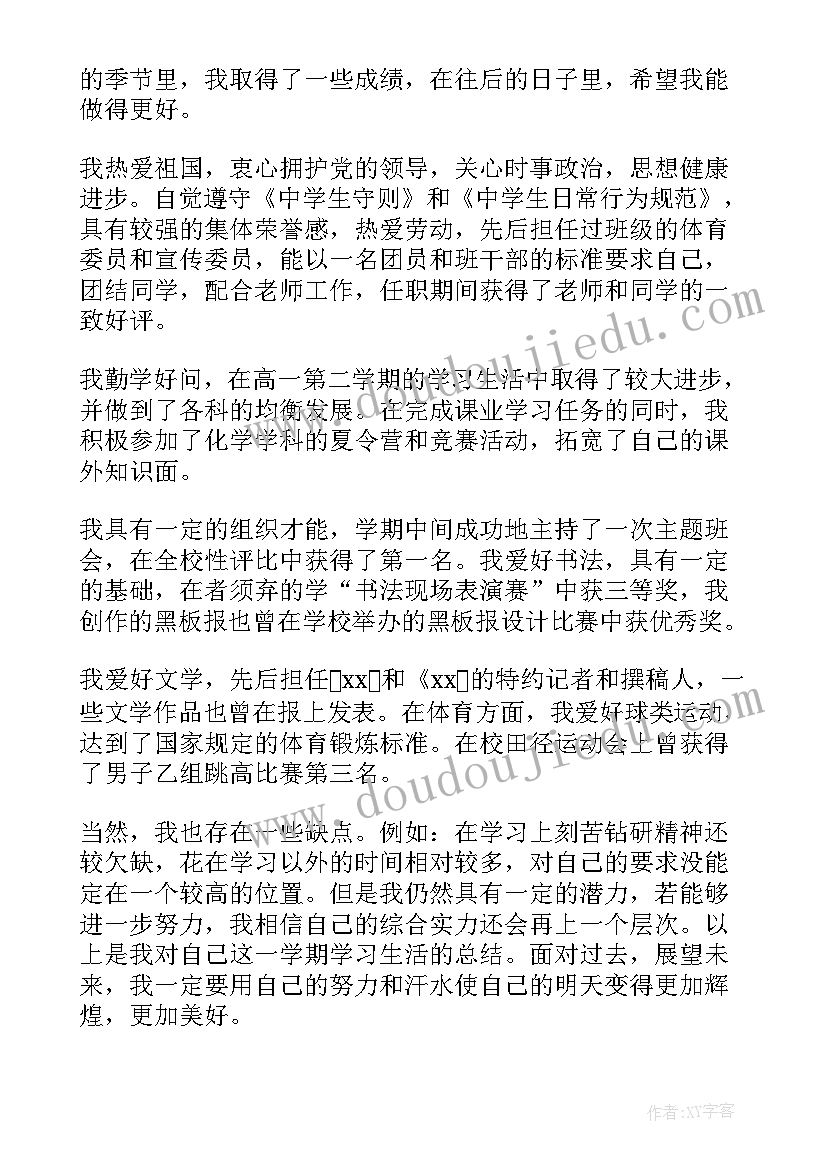 高一学期自我鉴定(实用5篇)