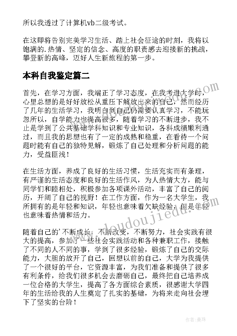 本科自我鉴定(实用6篇)