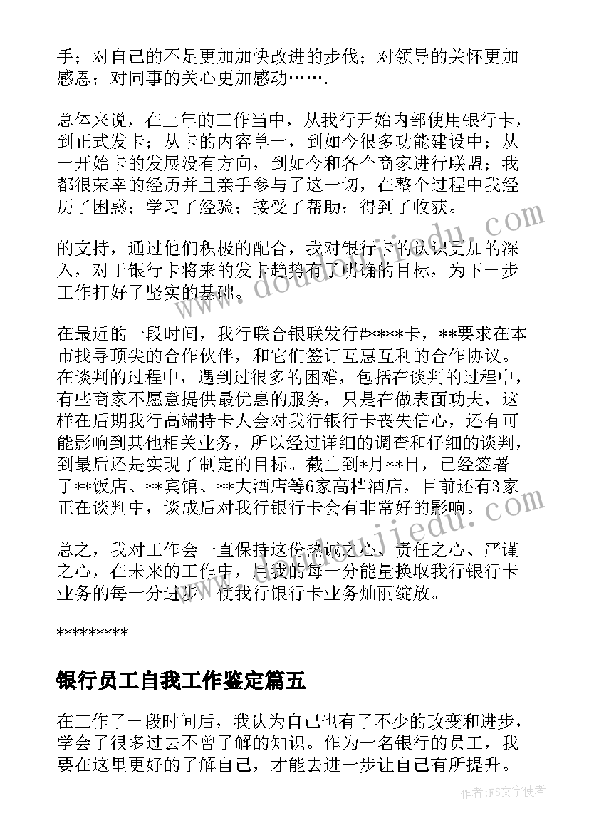 银行员工自我工作鉴定 银行柜员自我鉴定(精选6篇)