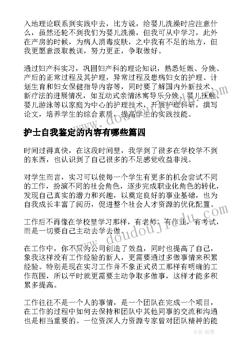 最新护士自我鉴定的内容有哪些(大全5篇)