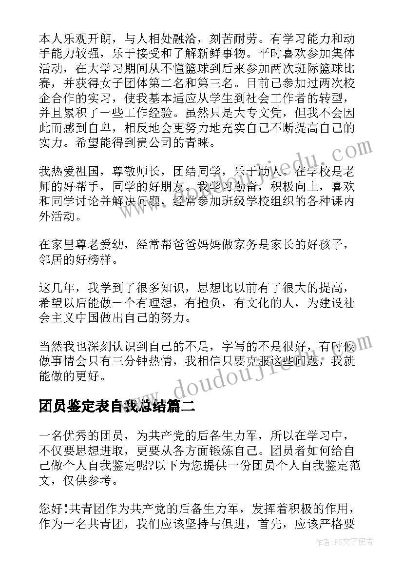 2023年团员鉴定表自我总结 团员自我鉴定(优质6篇)