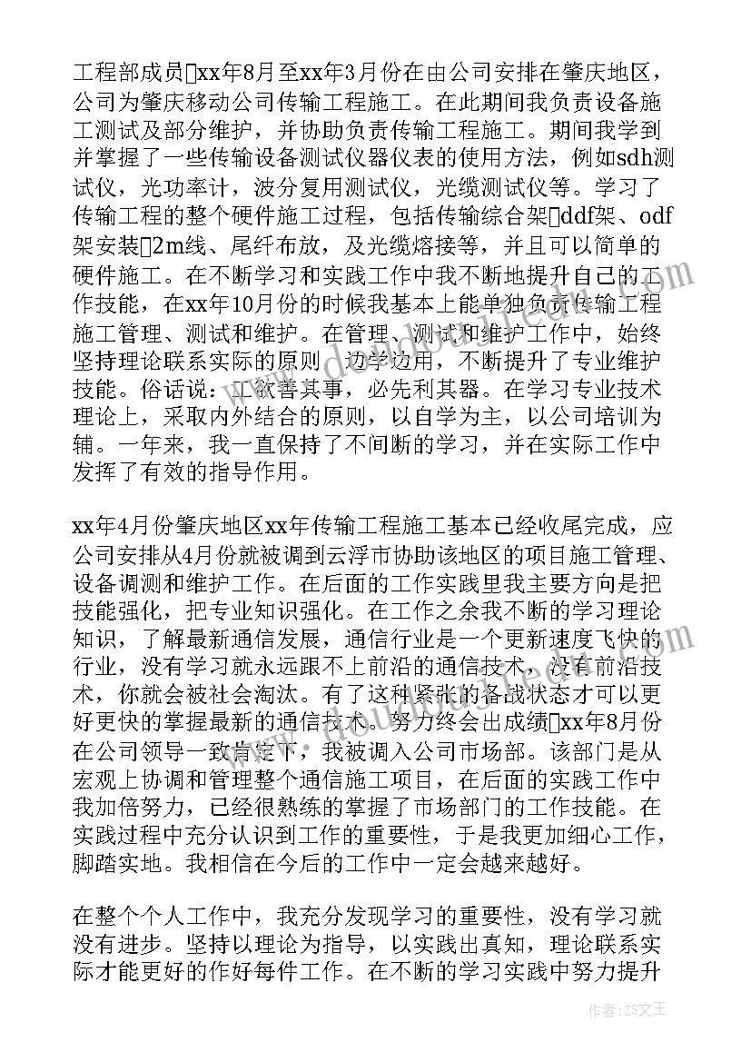 2023年通信技术自我鉴定(优质5篇)