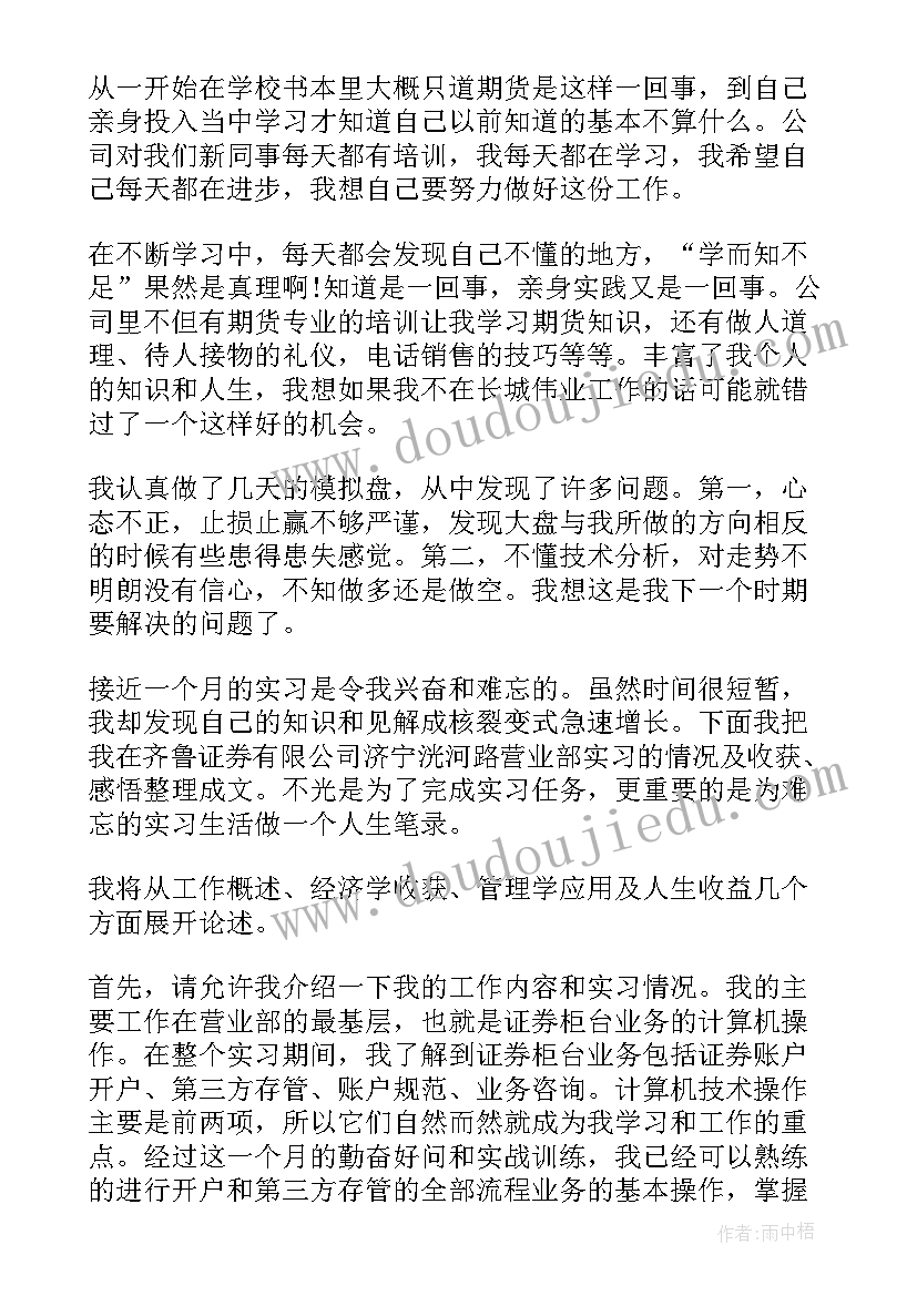 证券实训报告总结(优质5篇)