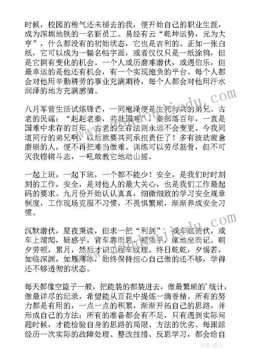 最新地铁工作自我鉴定 地铁公司实习自我鉴定(通用5篇)