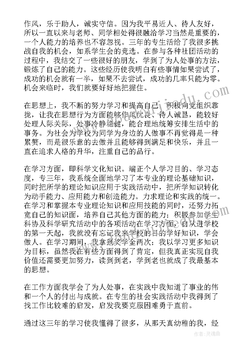 2023年在校自我鉴定表 在校自我鉴定(优质9篇)