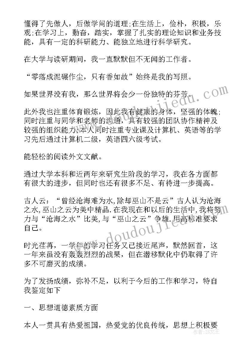 最新学生自我鉴定军训(优秀8篇)