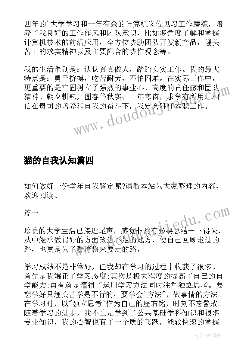 猫的自我认知 实习自我鉴定(通用8篇)