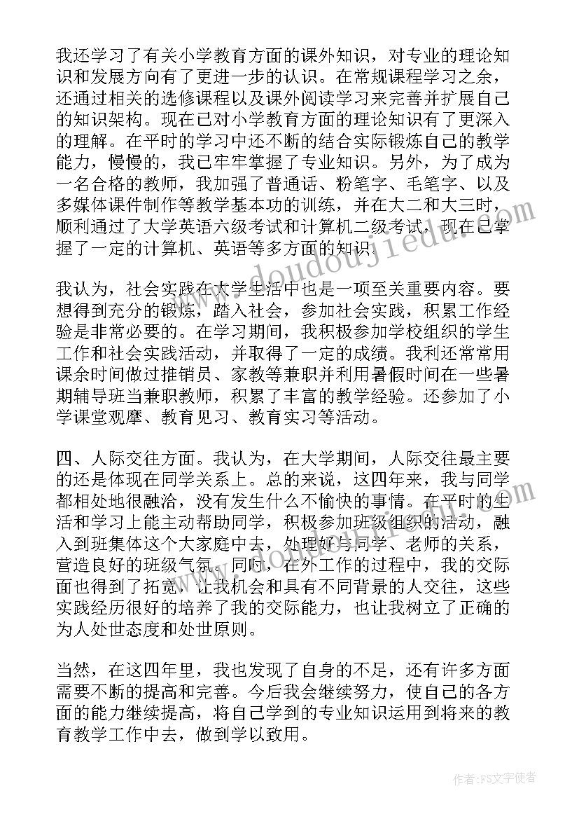 最新团员鉴定表中的自我鉴定填(优秀5篇)