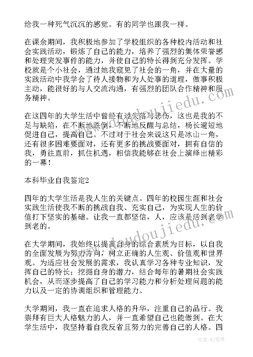 2023年药学本科毕业生自我鉴定(大全9篇)