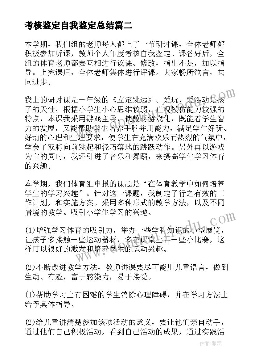 2023年考核鉴定自我鉴定总结(大全5篇)