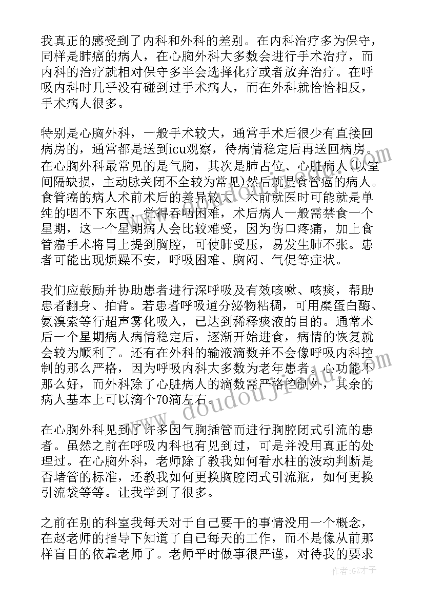 外科出科鉴定个人小结 护士外科出科自我鉴定(模板5篇)