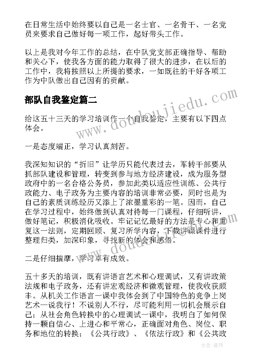 最新部队自我鉴定(优质6篇)