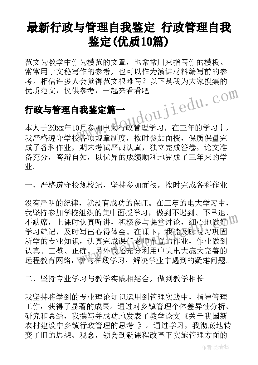 最新行政与管理自我鉴定 行政管理自我鉴定(优质10篇)