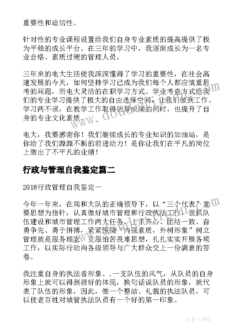 最新行政与管理自我鉴定 行政管理自我鉴定(优质10篇)