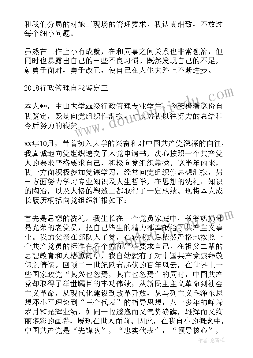 最新行政与管理自我鉴定 行政管理自我鉴定(优质10篇)