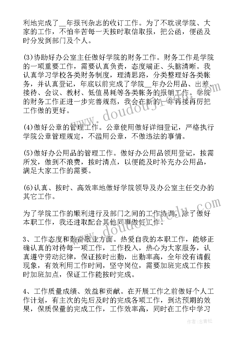 2023年自我鉴定简单版(大全9篇)