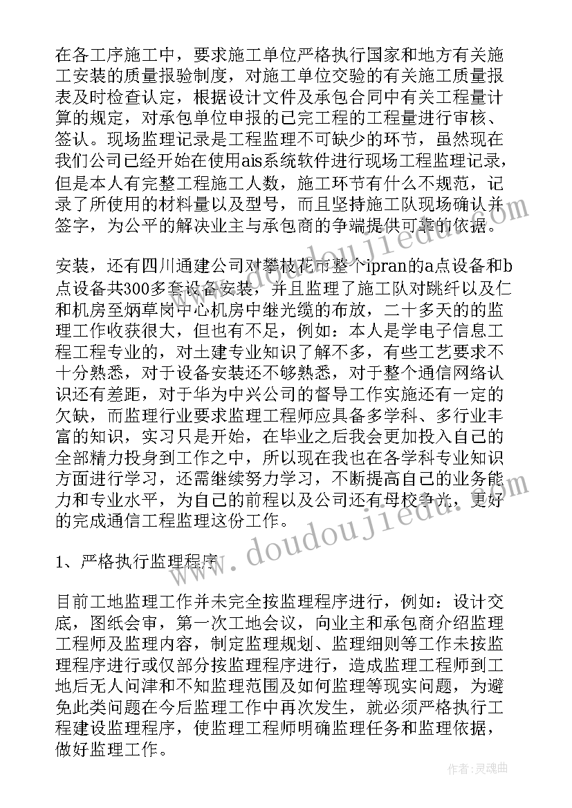 监理自我鉴定(大全5篇)