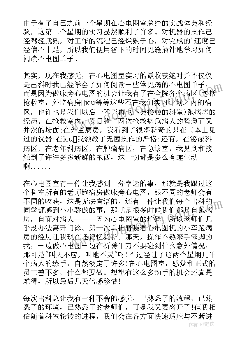 2023年心电图自我鉴定(实用5篇)