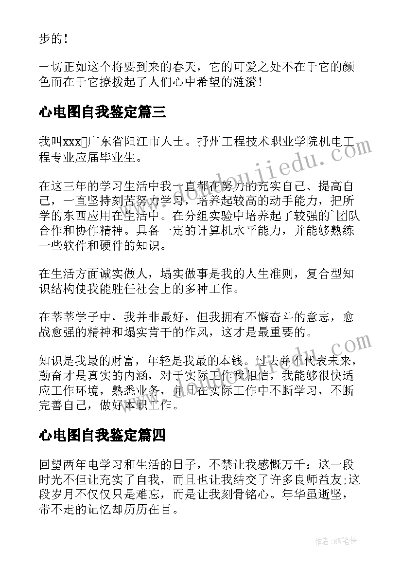 2023年心电图自我鉴定(实用5篇)