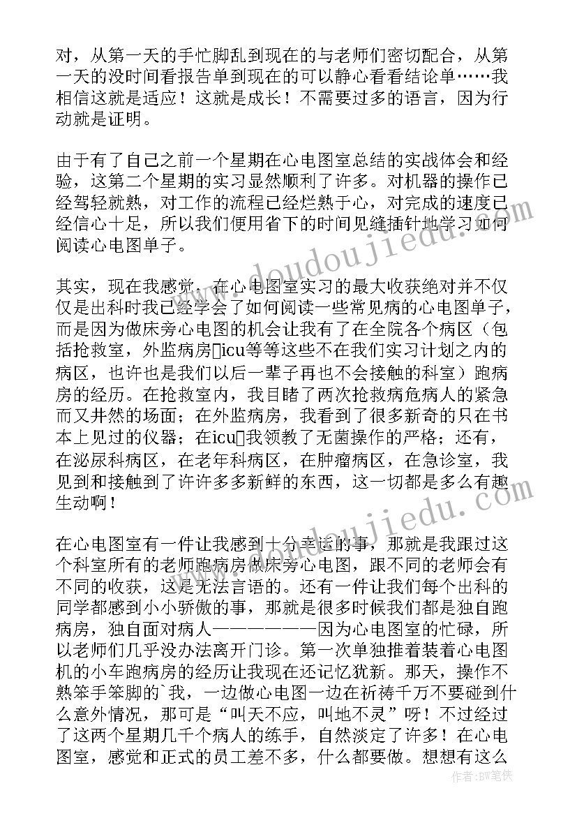 2023年心电图自我鉴定(实用5篇)