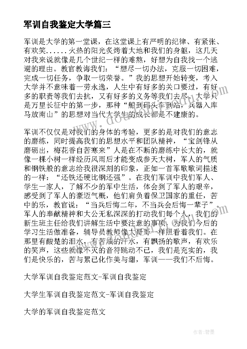 2023年军训自我鉴定大学(实用8篇)