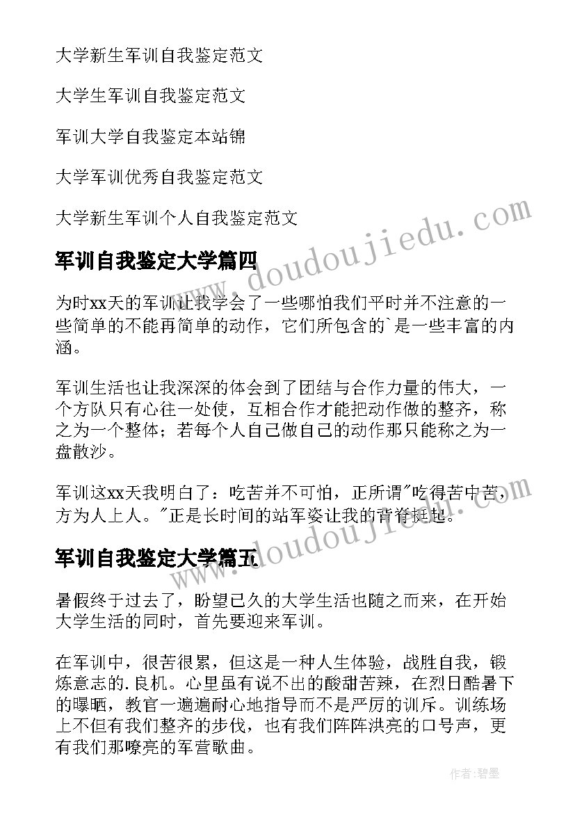 2023年军训自我鉴定大学(实用8篇)