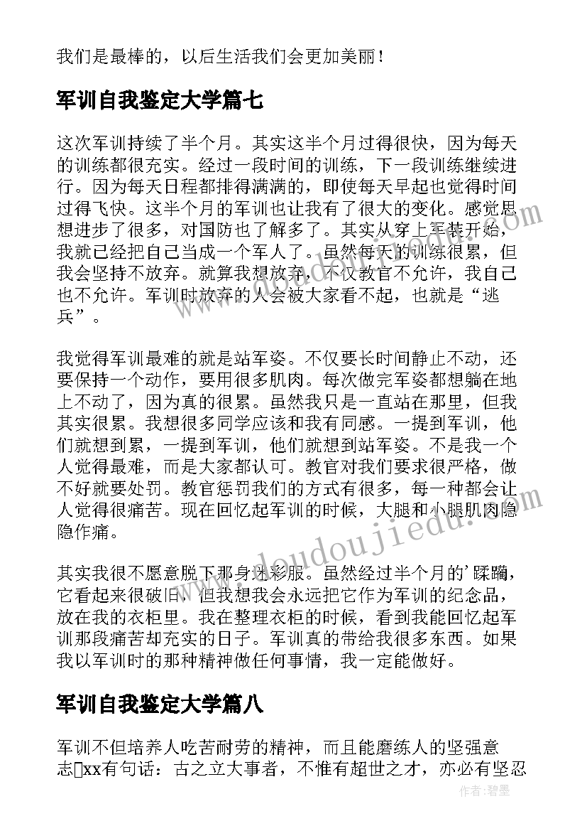 2023年军训自我鉴定大学(实用8篇)