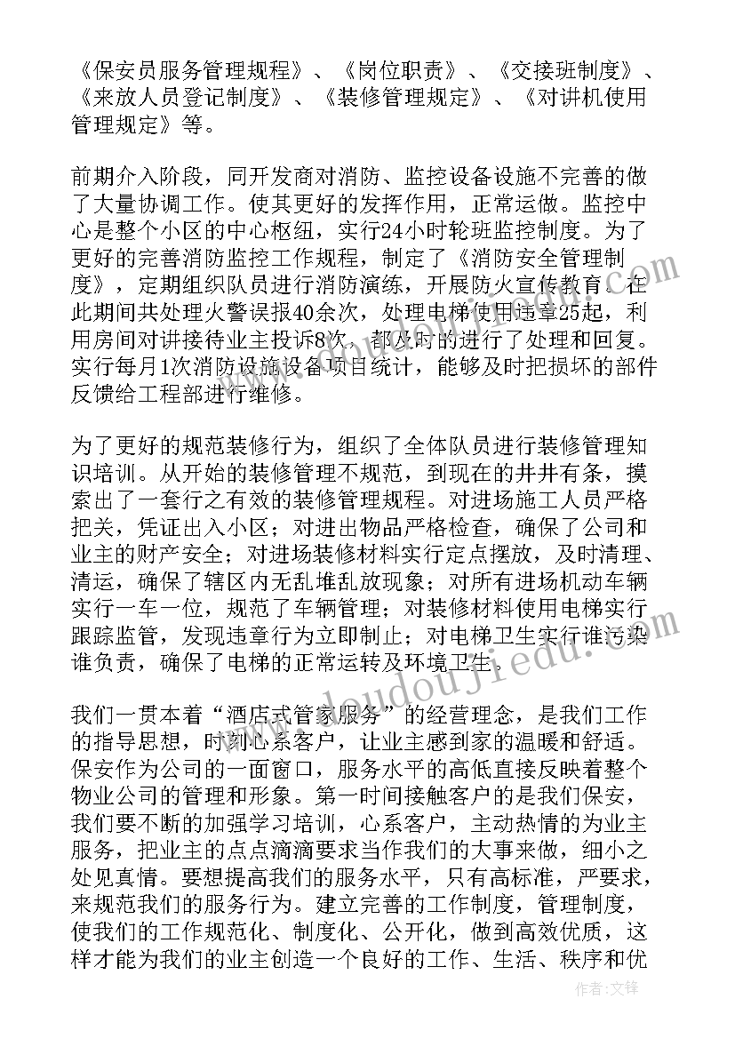 2023年物业保安年度总结个人总结 物业保安个人年终总结(精选9篇)