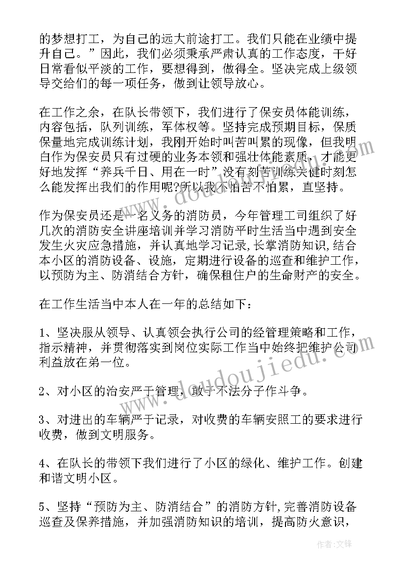 2023年物业保安年度总结个人总结 物业保安个人年终总结(精选9篇)