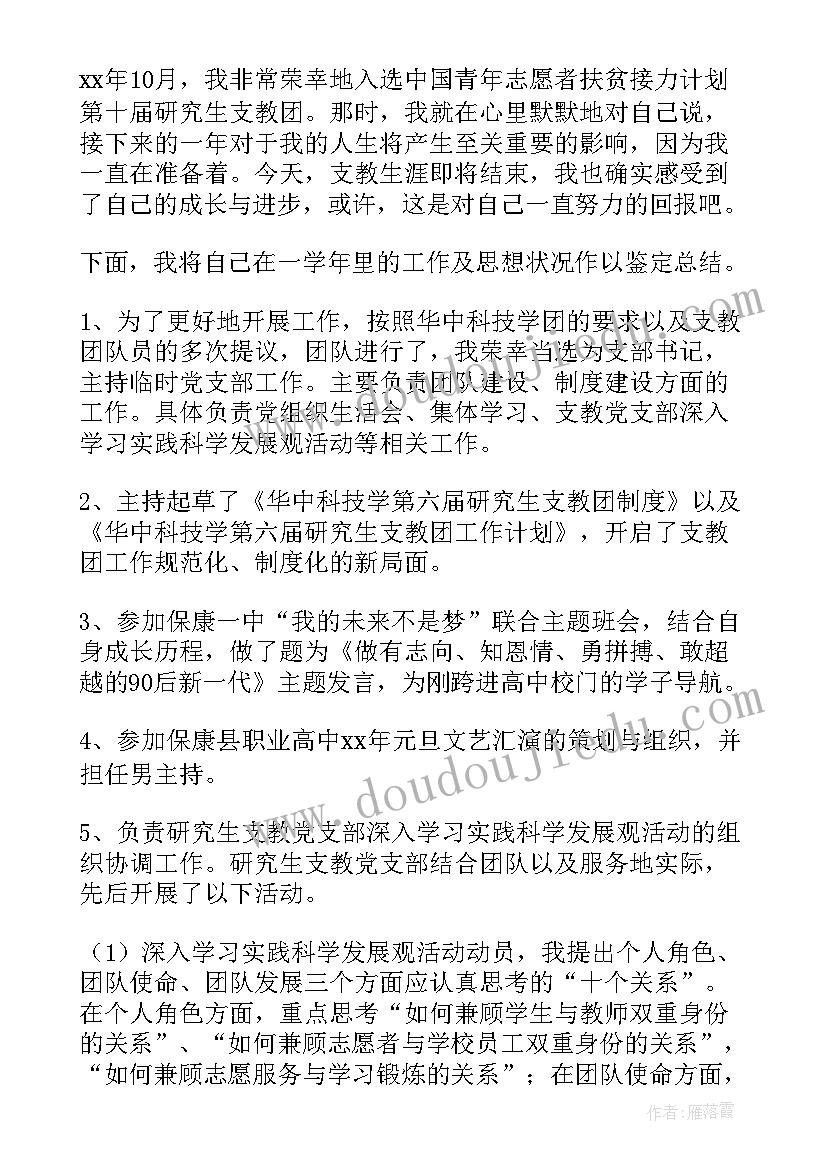 支教师自我鉴定 教师支教工作自我鉴定(精选5篇)