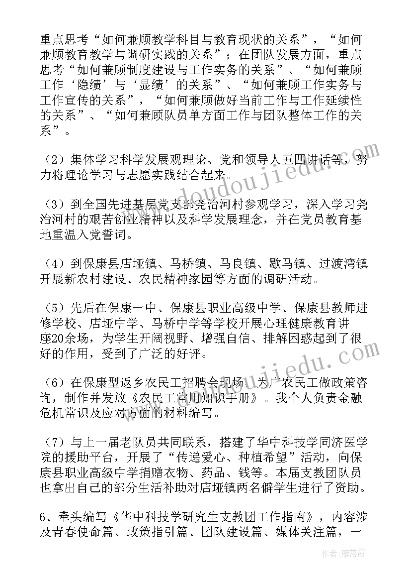 支教师自我鉴定 教师支教工作自我鉴定(精选5篇)