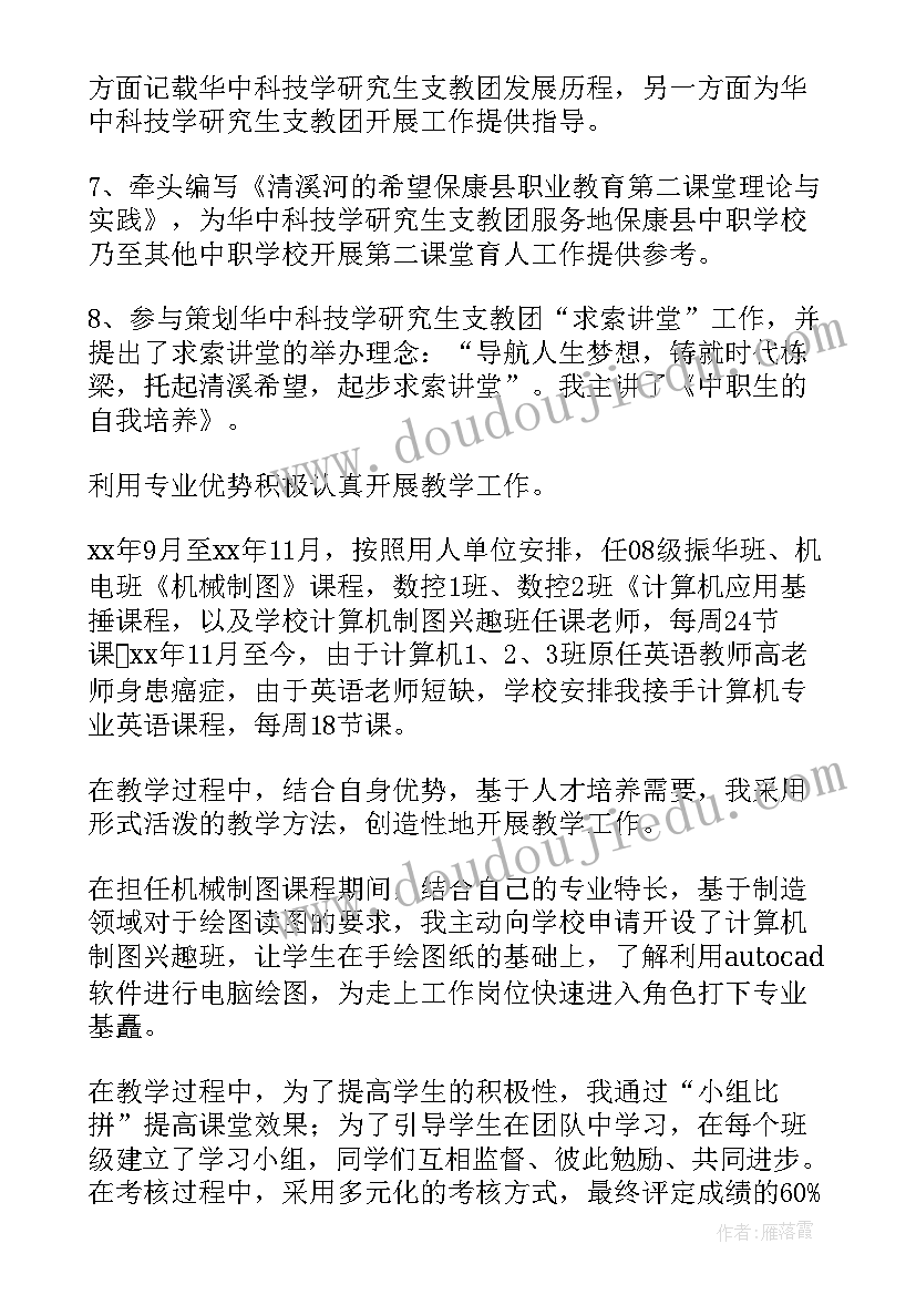 支教师自我鉴定 教师支教工作自我鉴定(精选5篇)