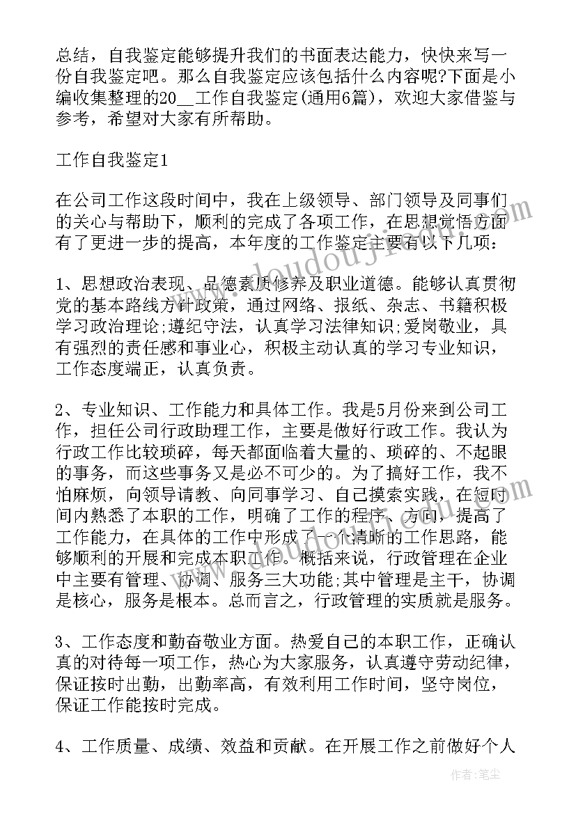 自我鉴定表个人总结(汇总7篇)