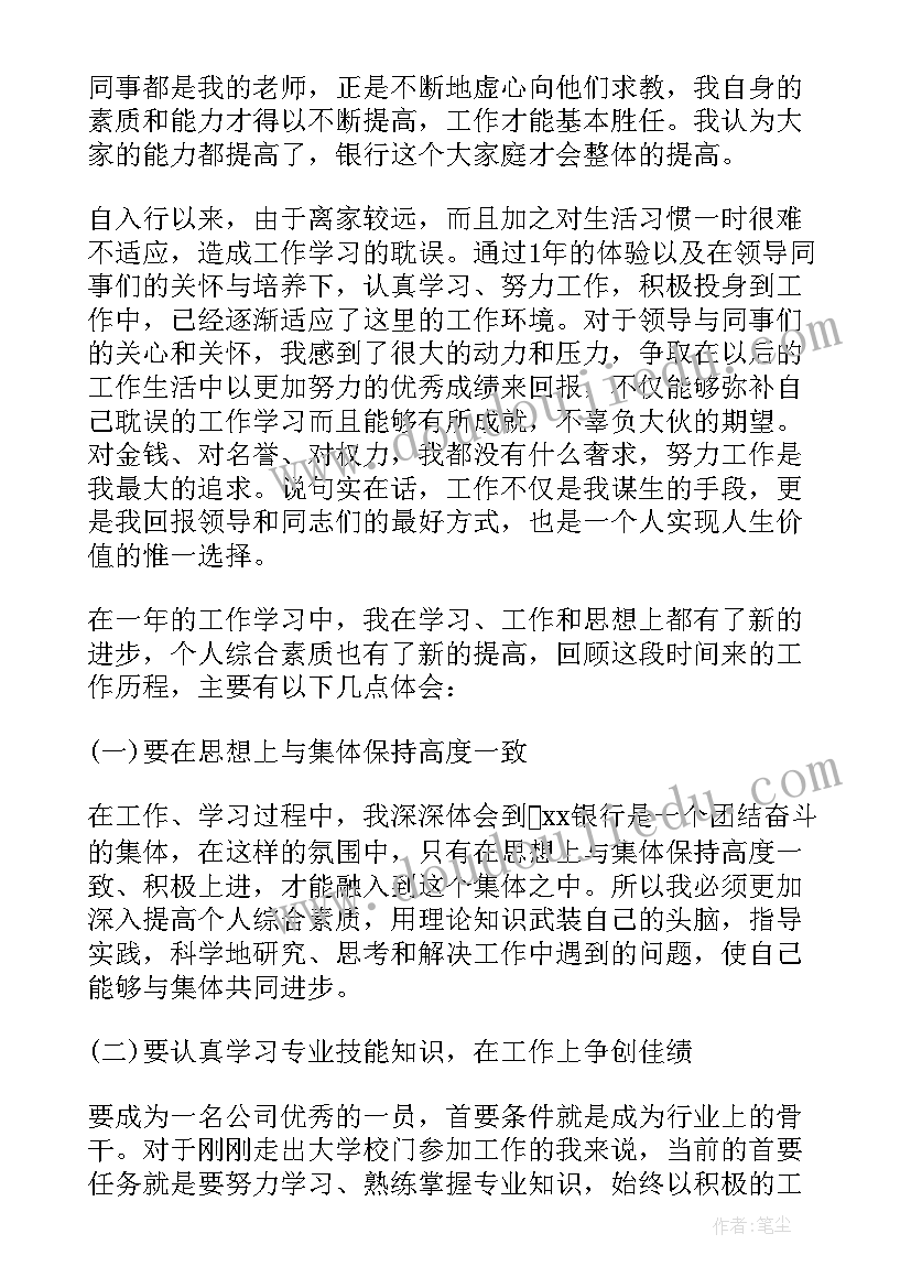 工商转正自我鉴定(优秀5篇)