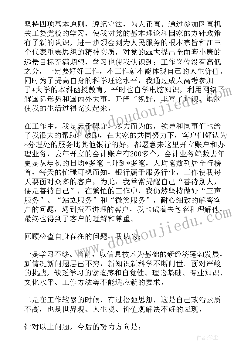 工商转正自我鉴定(优秀5篇)