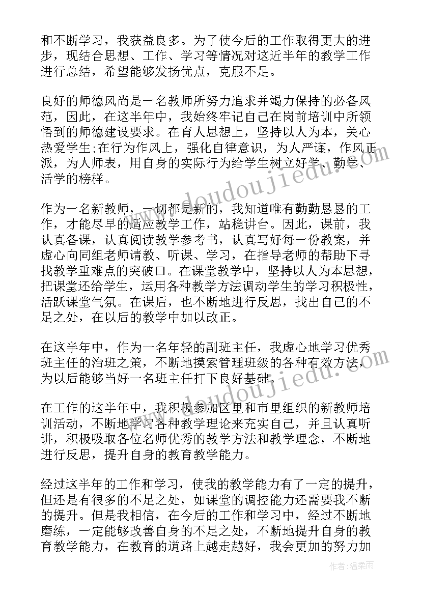 2023年新教师个人鉴定表自我鉴定(精选7篇)