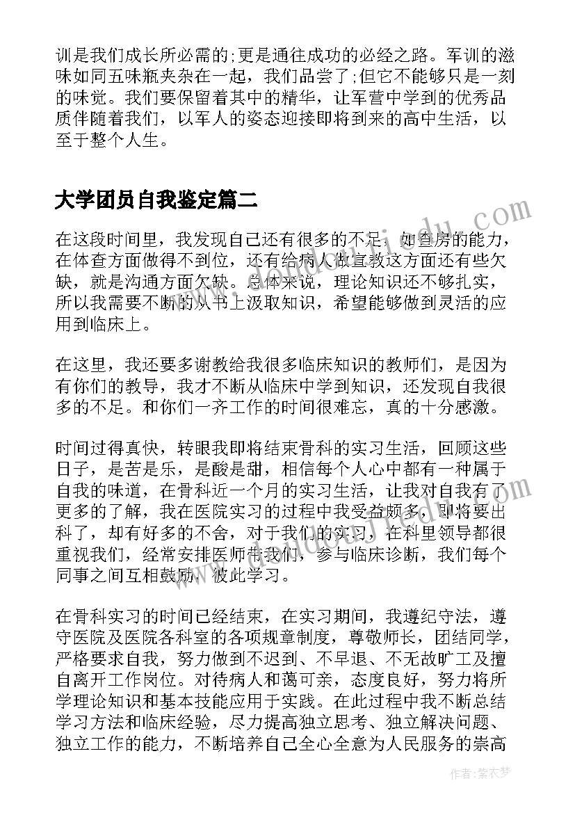 2023年大学团员自我鉴定(汇总8篇)