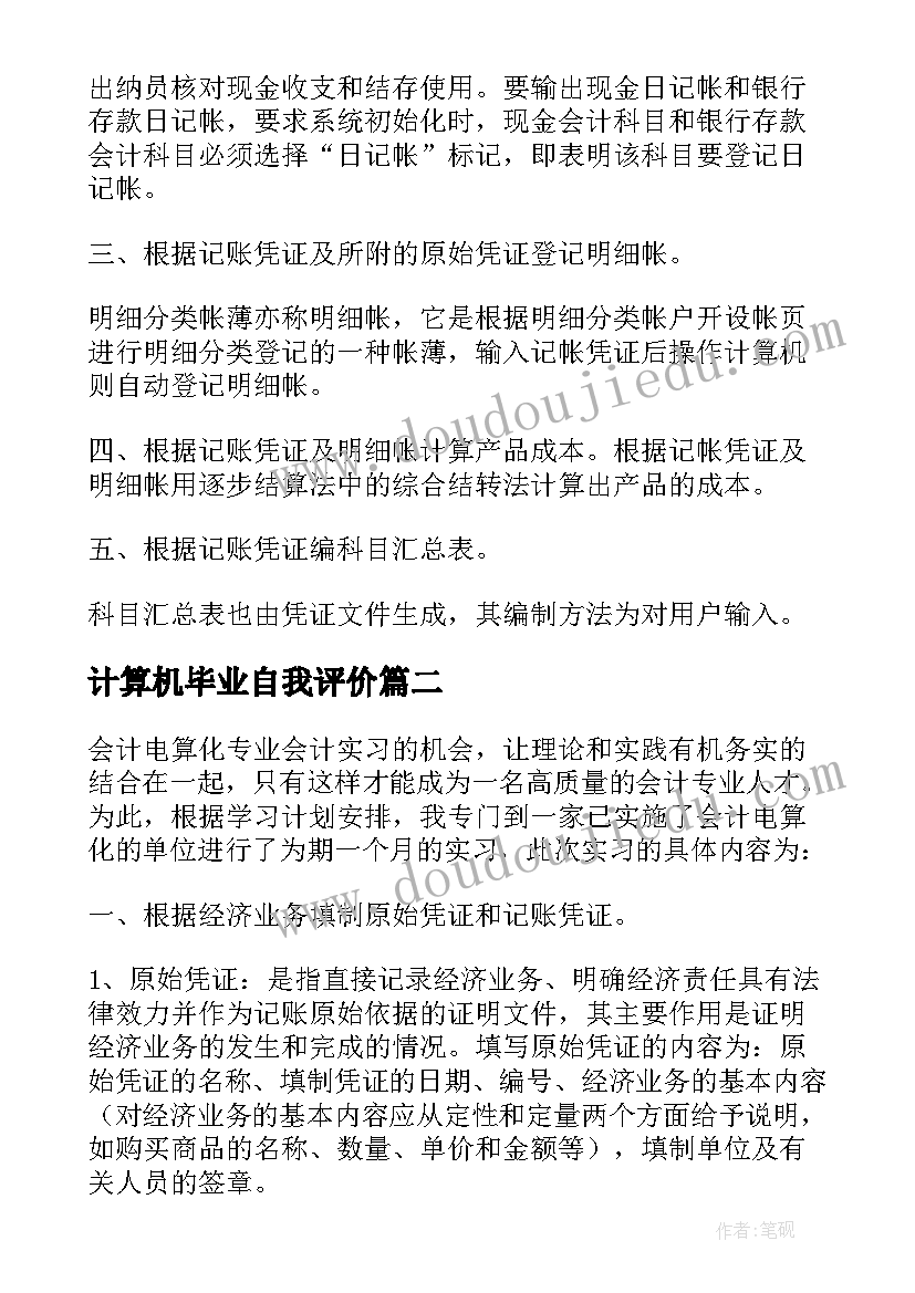 最新计算机毕业自我评价(精选5篇)