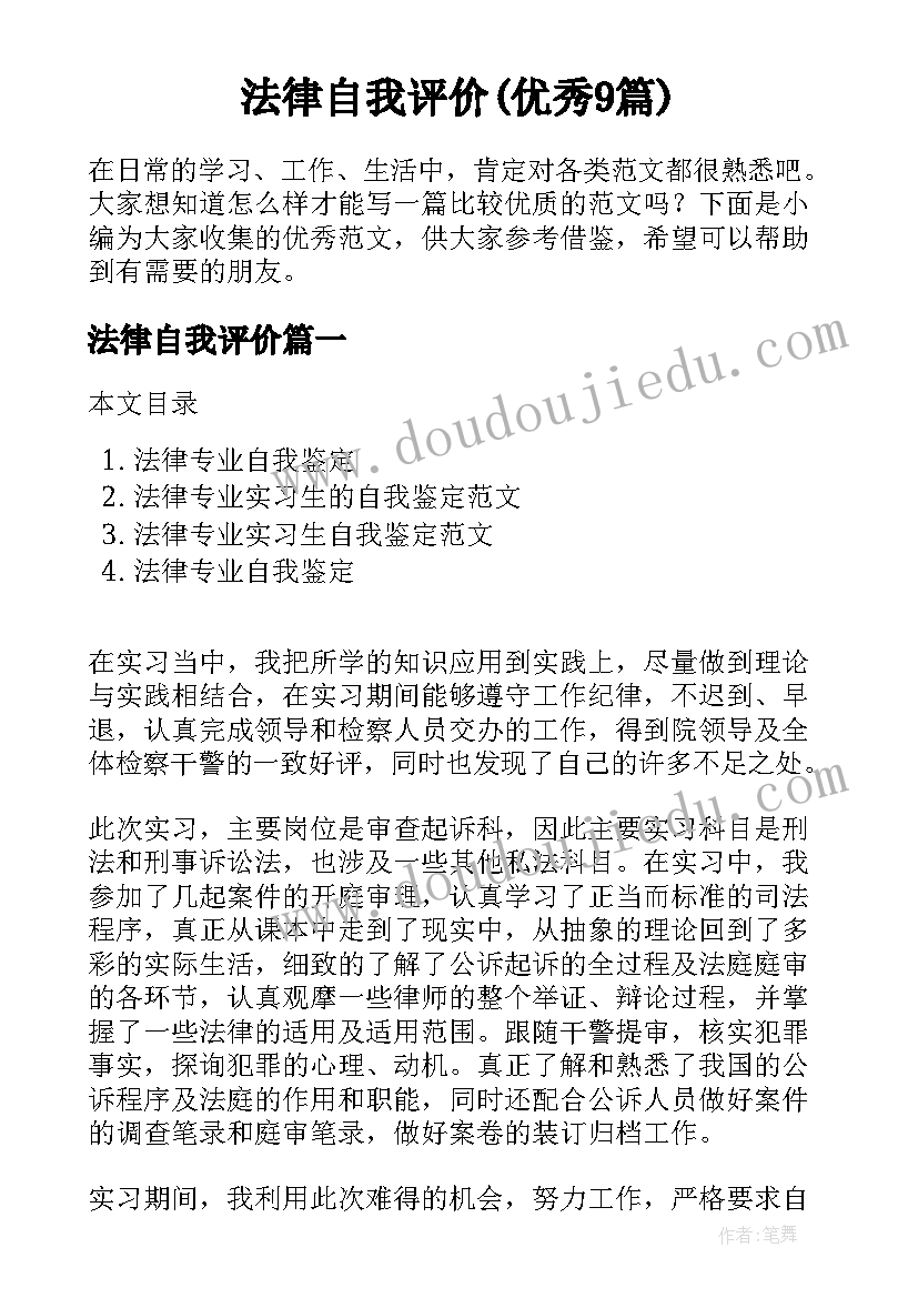 法律自我评价(优秀9篇)