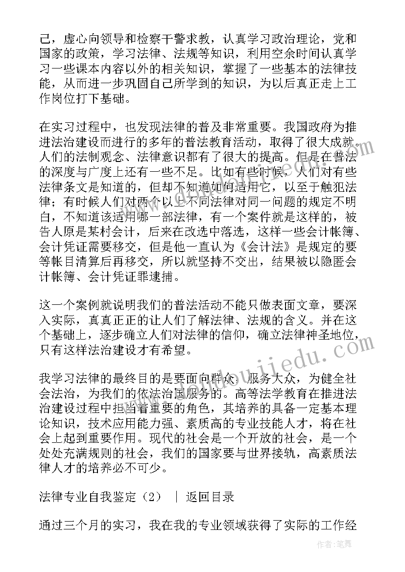 法律自我评价(优秀9篇)