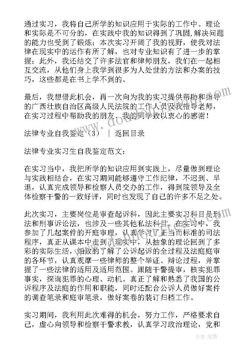 法律自我评价(优秀9篇)