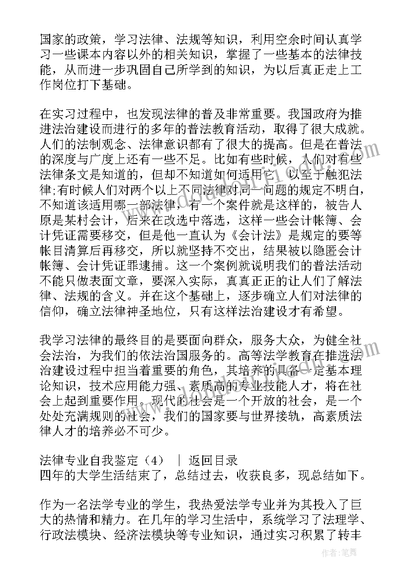 法律自我评价(优秀9篇)