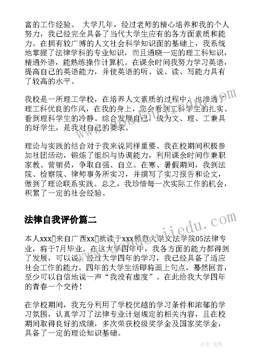 法律自我评价(优秀9篇)