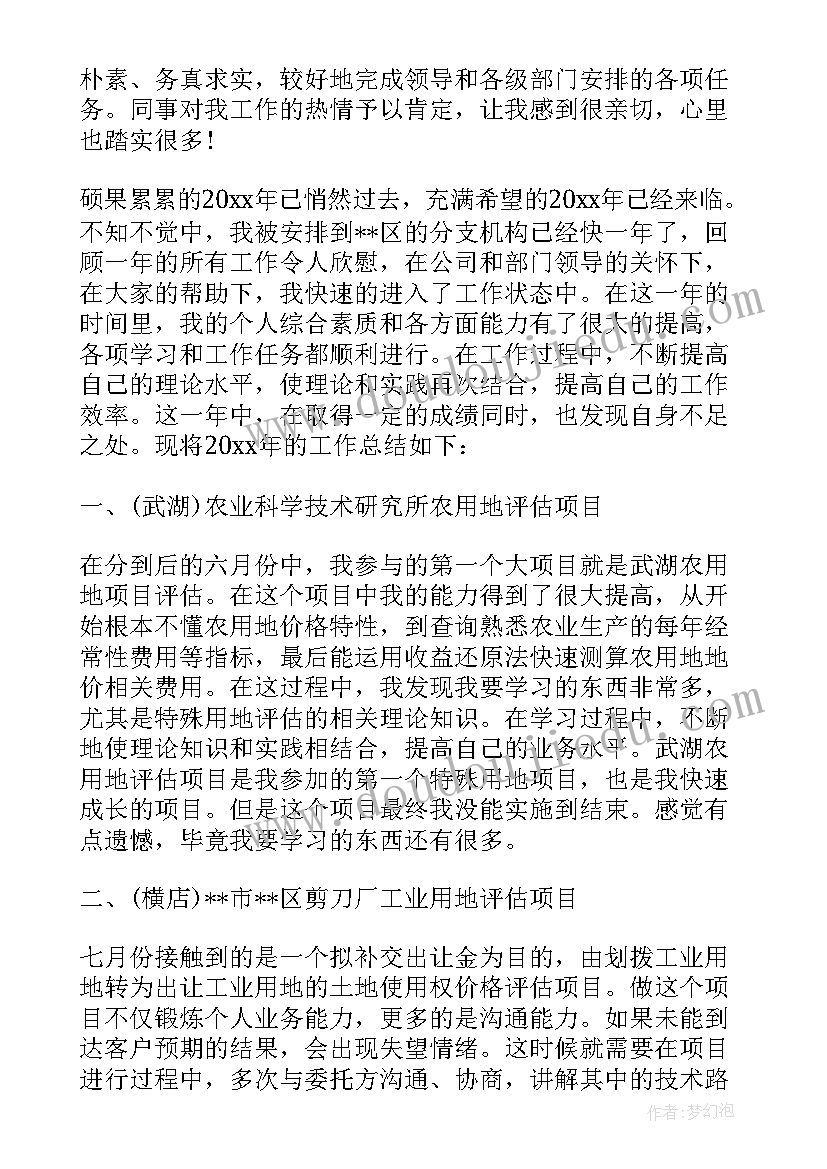 最新自我鉴定评估表填(通用5篇)