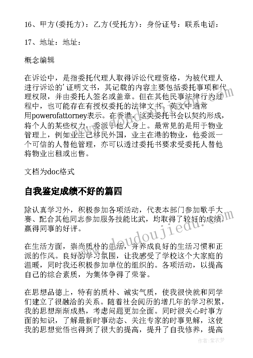 自我鉴定成绩不好的(优秀5篇)