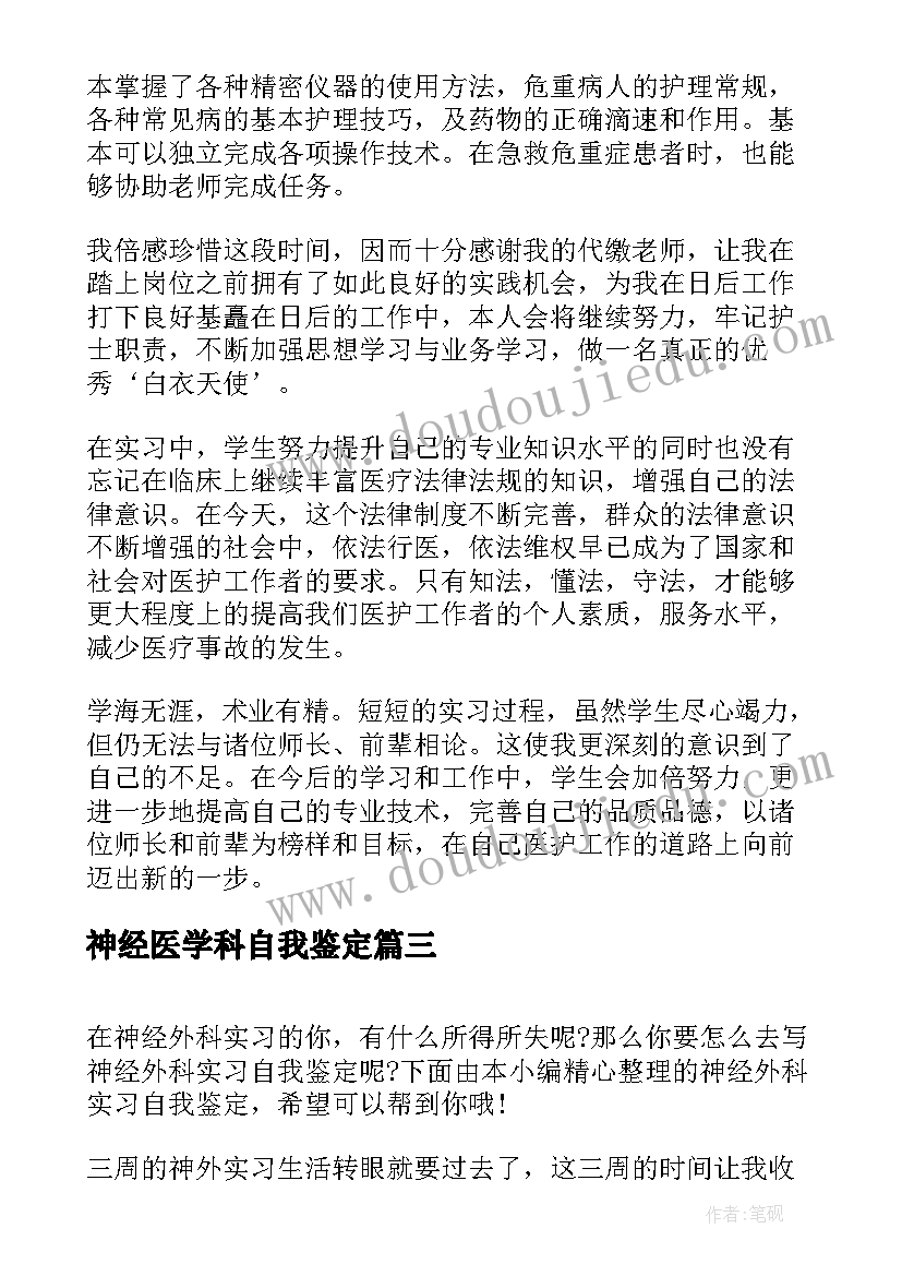 2023年神经医学科自我鉴定(优秀5篇)