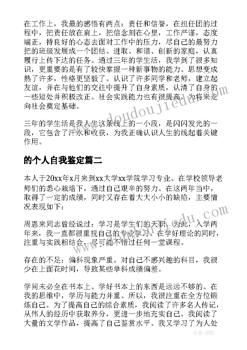 2023年的个人自我鉴定(优质5篇)